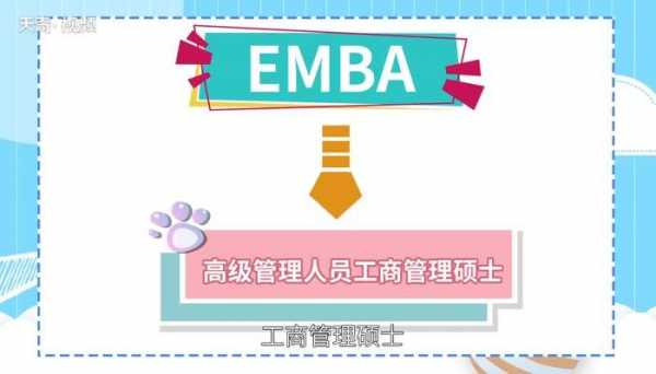 emba有什么用处（emba是干嘛的）