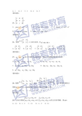 考研数学考什么（经济类考研数学考什么）