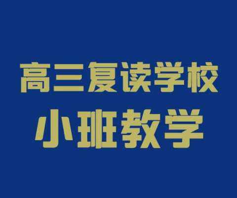 学考班是什么（学考班和高考班哪个更好）