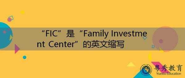 fic是什么后缀（以fic为后缀的单词及意思）