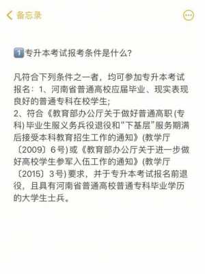 专升本线上合格是什么（专升本线上考试是什么意思）