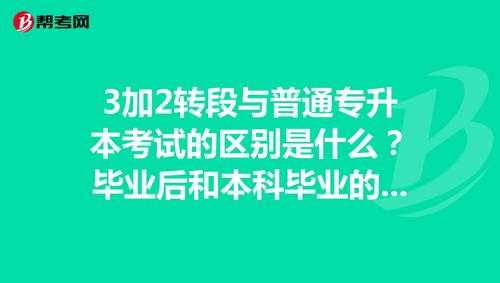 32是什么么学校（3➕2是专科还是本科）