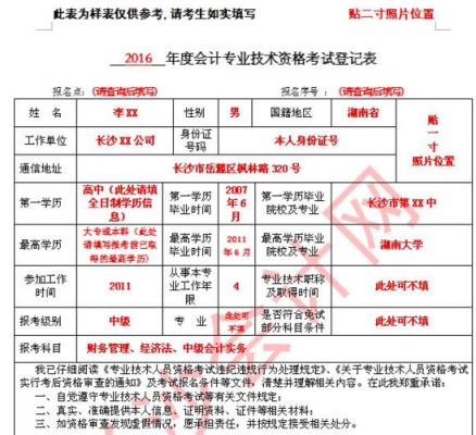 会计技术职称是什么（会计专业技术职称怎么填）