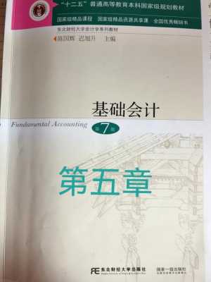 会计基础书买什么版本（基础会计哪本书比较好）