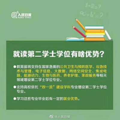 修第二学位选什么（修第二学位的好处）