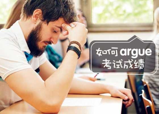 argue学校什么意思（argue留学是什么意思）