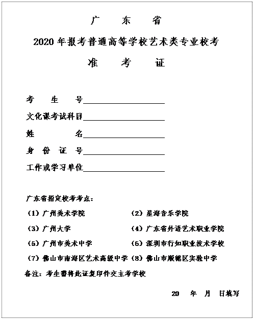 校考需要考什么（校考需要考什么证书）