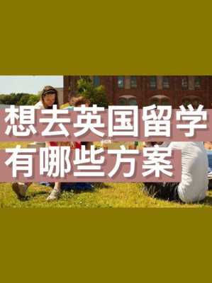 去英语留学要准备什么（去留学英语要求）