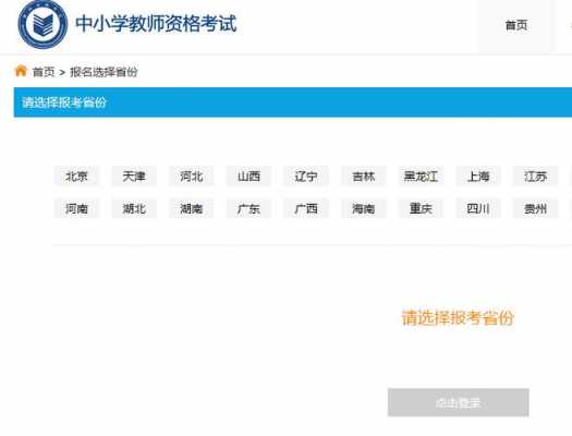 教资报名进什么网站（教师资格证报名进哪个网站）