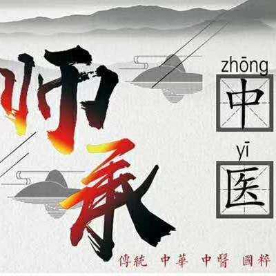 中医的师承什么意思（中医师承的好处,你知道多少）