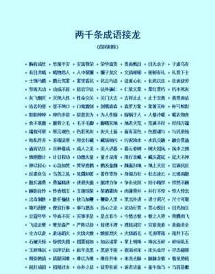 高什么平成语接龙（高什么横成语接龙）