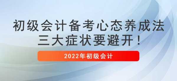 做会计要有什么心态（做会计应该）