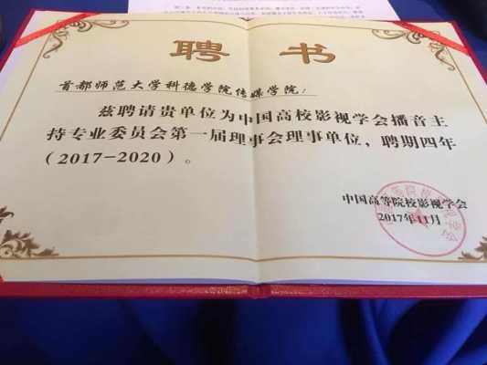 播音主持什么学士（播音主持什么学士学位）