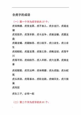 是什么变虎的成语（什么虎什么变成语大全四个字）