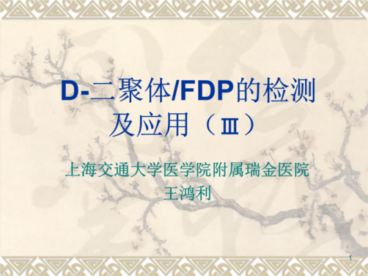 尿中fdp说明什么（尿fdp医学上是什么意思啊）