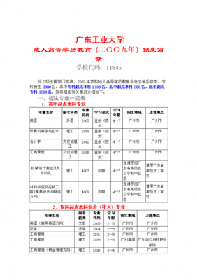 广州什么大学招成考（广州成人大学报考条件）