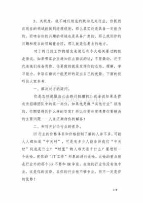 为什么要跨专业面试（为什么跨专业面试怎么回答）