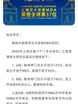 交大MBAA线是什么（交大mba项目）