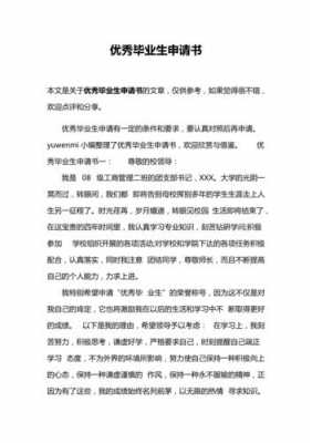 毕业申请是什么意思（毕业申请是什么意思怎么写）