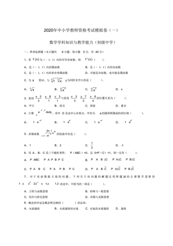 教招初中数学考什么（初中数学教招考试内容）