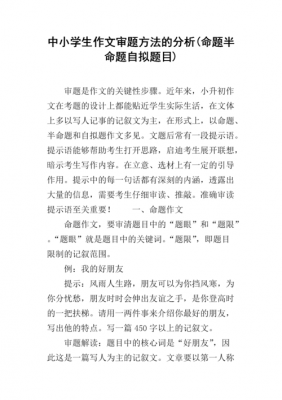 自己命题是什么意思（命题作文是自拟题目吗）