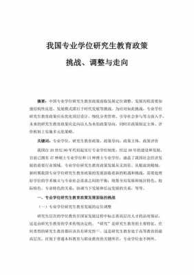 教育政策研究什么（教育政策方向的研究生）