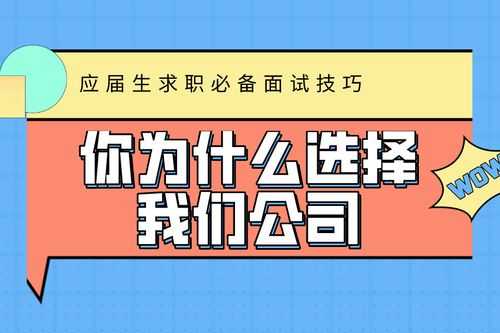 应聘为什么选择我们（应聘为什么选择我们铁路工作）