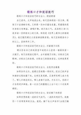 朗读什么练口才（朗读什么文章能提高口才）