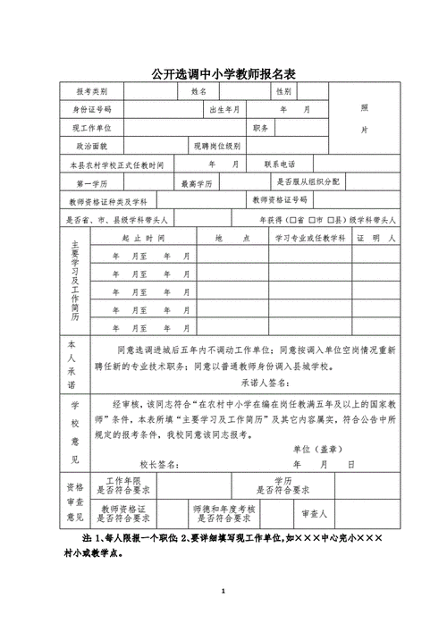 教师报考单位写什么（教师报考单位和报考岗位区别）