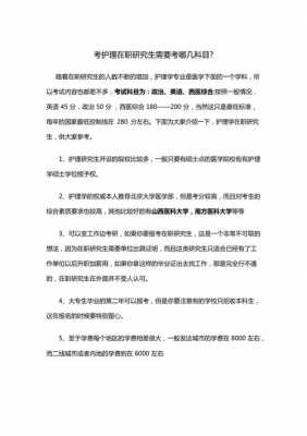 护理考研需要什么条件（护理考研需要什么条件才能考）