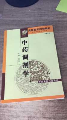 中药调剂主要学什么（中药调剂学什么课程）