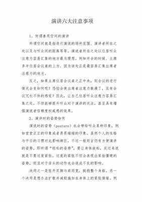 演讲时要注意什么（演讲时要注意什么事项和细节）