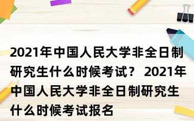 什么本科才能考人大（怎样才能考人大）