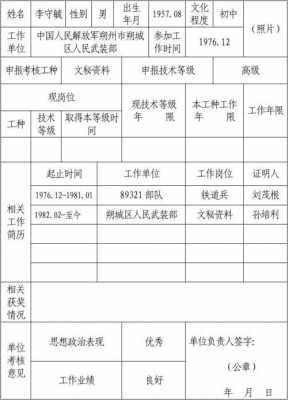 高级工写什么学历（高级工对应的岗位是什么）