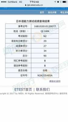 jlpt什么时候出成绩（jlpt几点查成绩）