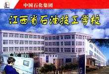 石油技校学什么（石油职业技术学校官网）