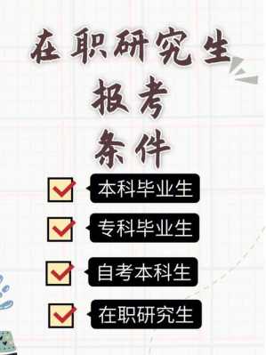 在职本科报考考什么（在职报考本科最简单的方法）