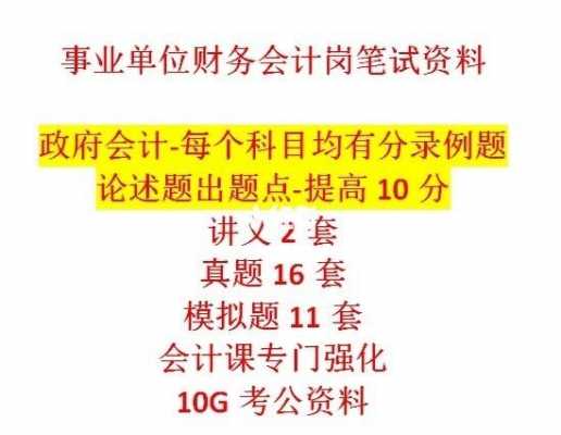 会计岗位的笔试考什么（会计岗位的笔试考什么内容）