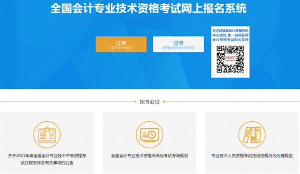 会计考试报名网址是什么（会计报名的网址）