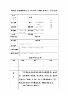 入学层次是什么意思（入学登记表里的层次是什么意思）