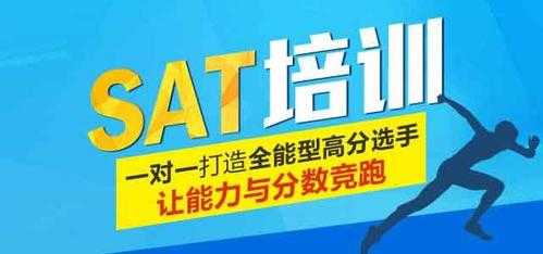 什么sat培训机构最好（sat培训机构排名,你选哪一家）