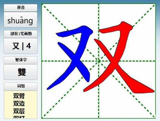 双的笔顺笔画是什么（双的笔顺笔画是什么怎么写）