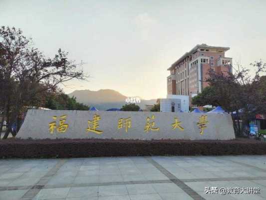 厦门有什么师范大学（厦门的师范院校）