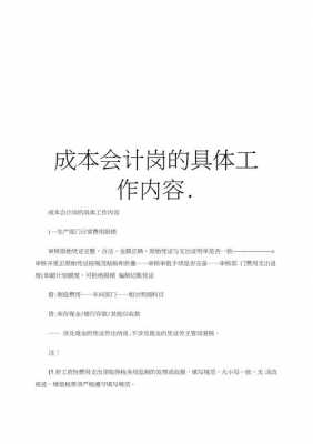 成本会计主要做什么（成本会计主要做什么工作内容）