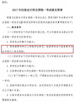 注会会计考什么条件（注会会计考什么条件能考）