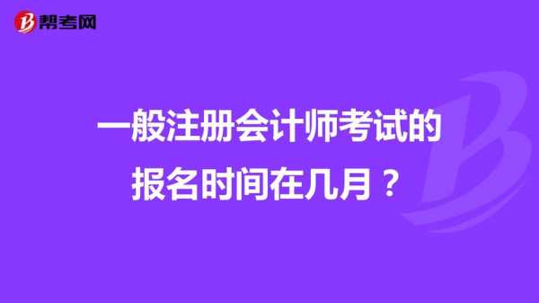 注会综合什么时候报名（注会综合阶段报名时间）