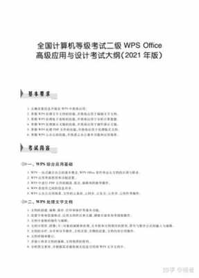 计算机二级考什么内容（计算机二级考什么内容WPS）