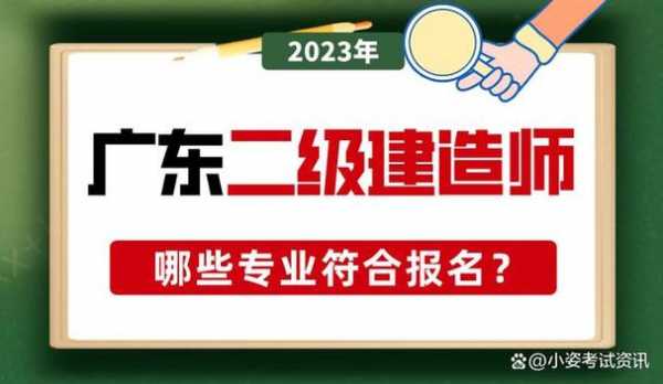 广东二建报名要带什么（广东二建报名办理方式选哪个）