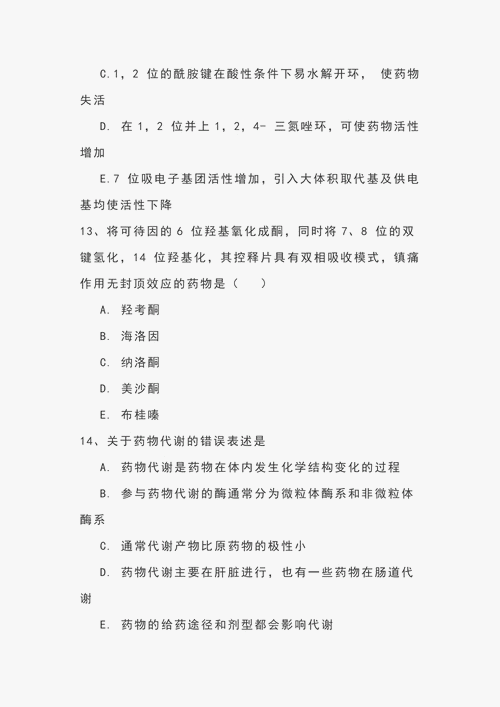 执业药师考试什么题（执业药师考试什么题型最简单）