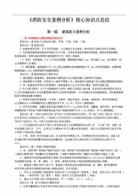 消防案例分析是什么题（消防案例分析考点总结）